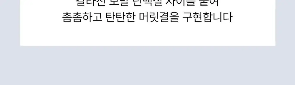 [아이돌PICK/접착 헤어팩] 그로우어스 데미지 테라피 리페어 클리닉 헤어팩 230g 기획 상세페이지 24